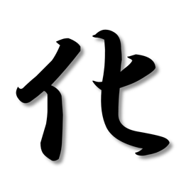 変